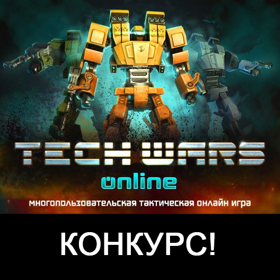 TechWars Online