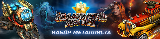 Heavy Metal Machines