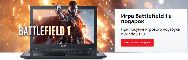 Акция в М.Видео - Battlefield 1 в подарок за покупку игрового ноутбука