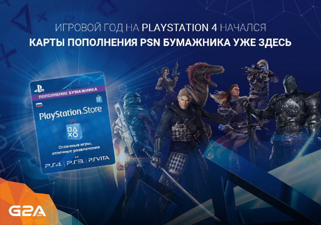 Карты пополнения PSN на G2A