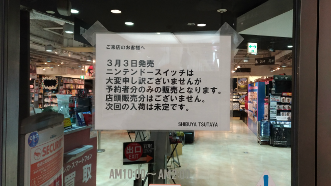 Старт продаж в Shibuya Tsutaya был намечен на раннее утро