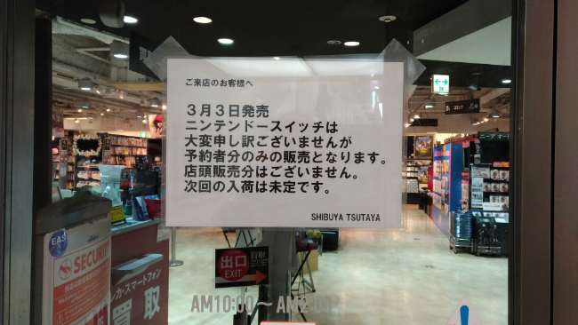 Старт продаж в Shibuya Tsutaya был намечен на раннее утро Старт продаж в Shibuya Tsutaya был намечен на раннее утро