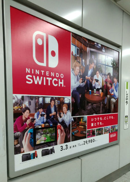 Рекламный баннер Nintendo Switch в Токио