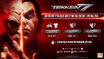Tekken 7