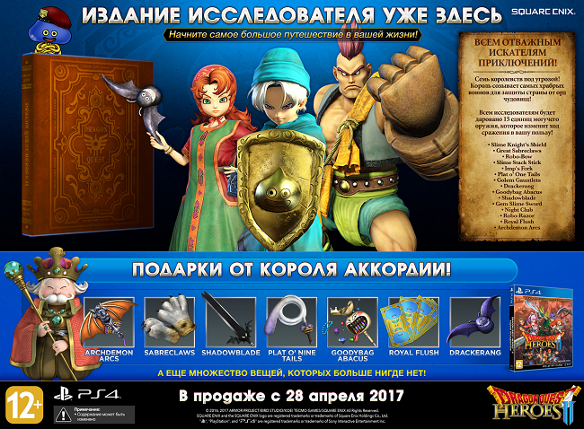 Dragon Quest Heroes II Издание Исследователя