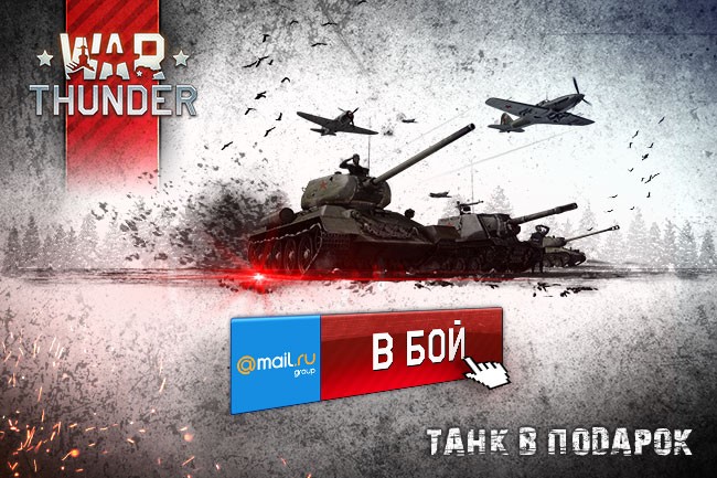  war thunder War Thunder -   / warthunder.ru