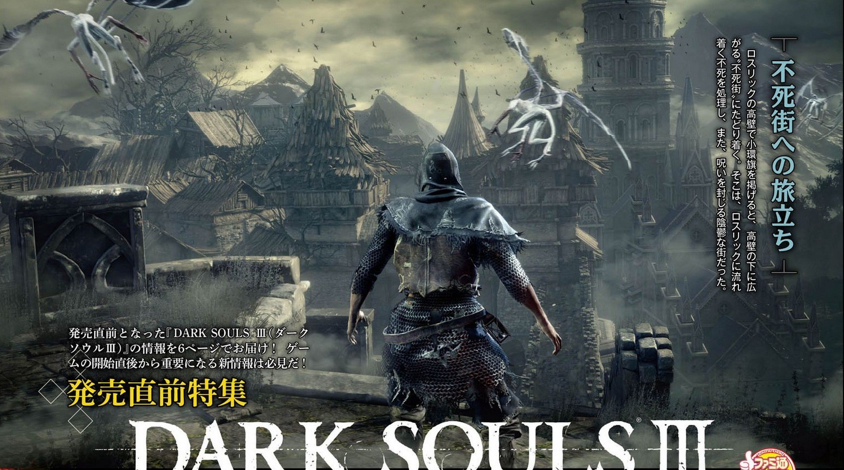 Dark Souls III - свежие скриншоты из нового номера Famitsu 64060a6a8947138ed04cd10bd5306e0b