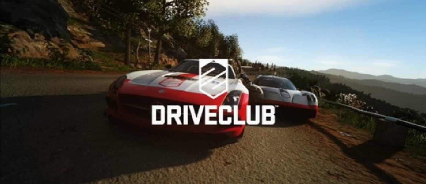 Патч для Driveclub уже доступен