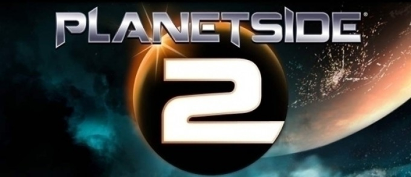 PlanetSide 2 - закрытое бета-тестирование проекта стартует 25-го марта