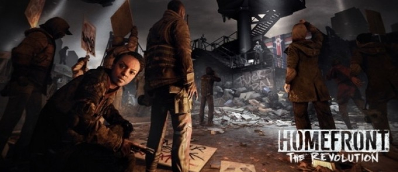 Deep Silver заплатит вам £50 за то, что бы вы появились в Homefront: The Revolution