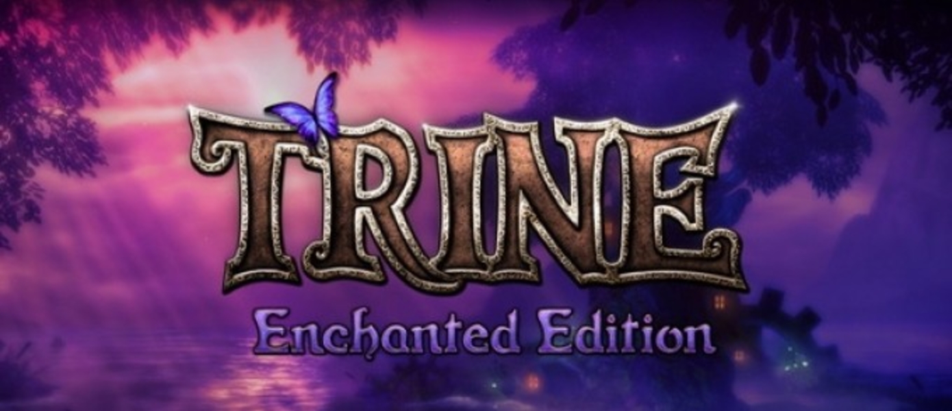Trine: Enchanted Edition для Wii U выходит сегодня в Америке