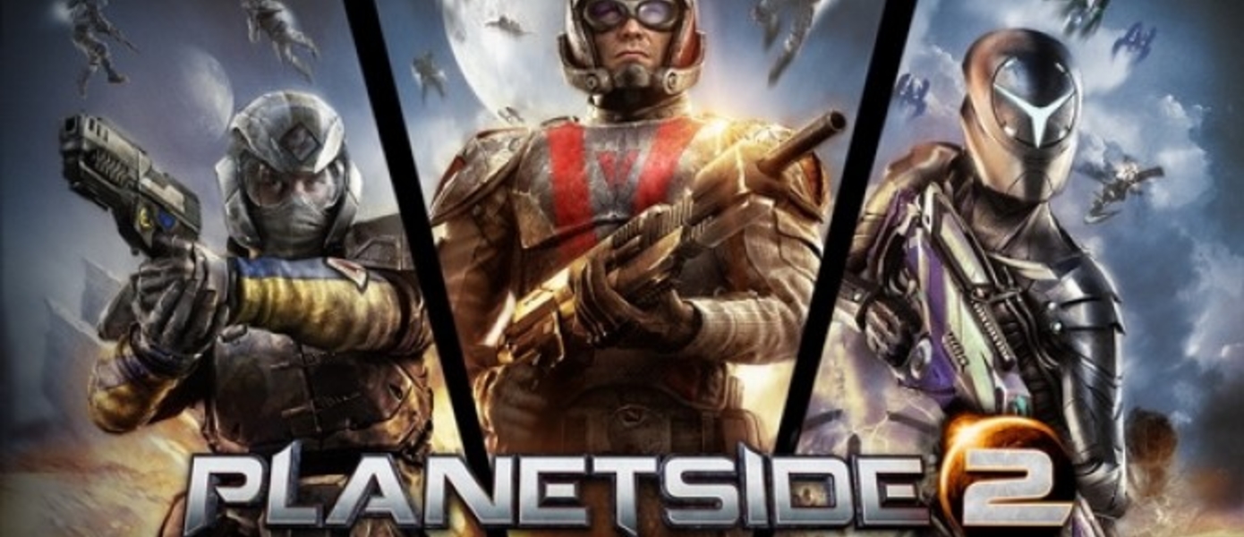 Для участия в закрытой бете PlanetSide 2 нужно зарегистрироваться заново