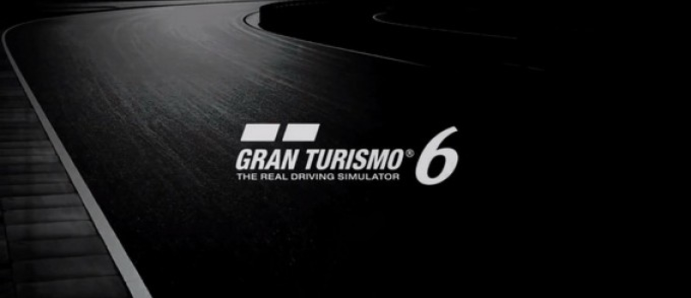 Обновление 1.17 для Gran Turismo 6 добавит Lexus LF-LC GT