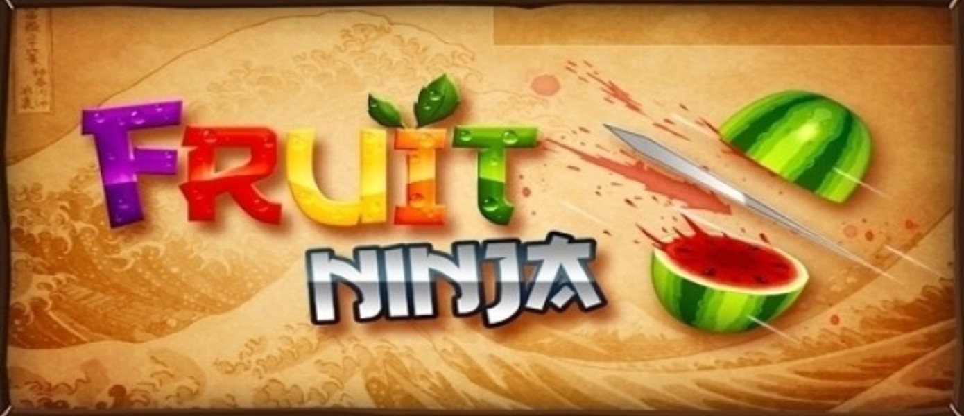 Состоялся релиз Fruit Ninja Kinect 2, за игру просят $14,99