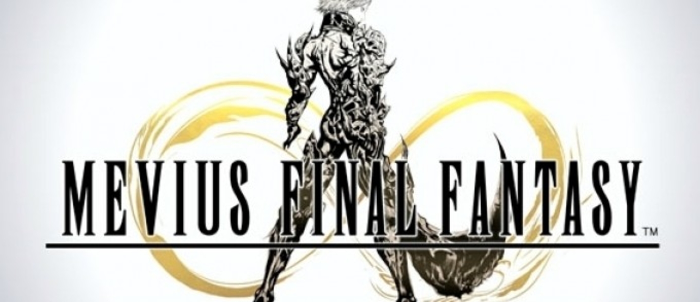 Mevius Final Fantasy переименована в Mobius Final Fantasy, 25 минут геймплея