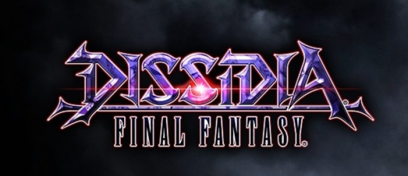 Dissidia: Final Fantasy создается силами Team Ninja, может выйти на консолях через год после аркадного релиза