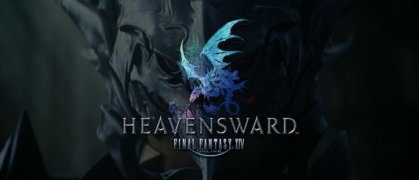 Final Fantasy XIV: Heavensward - вступительный ролик