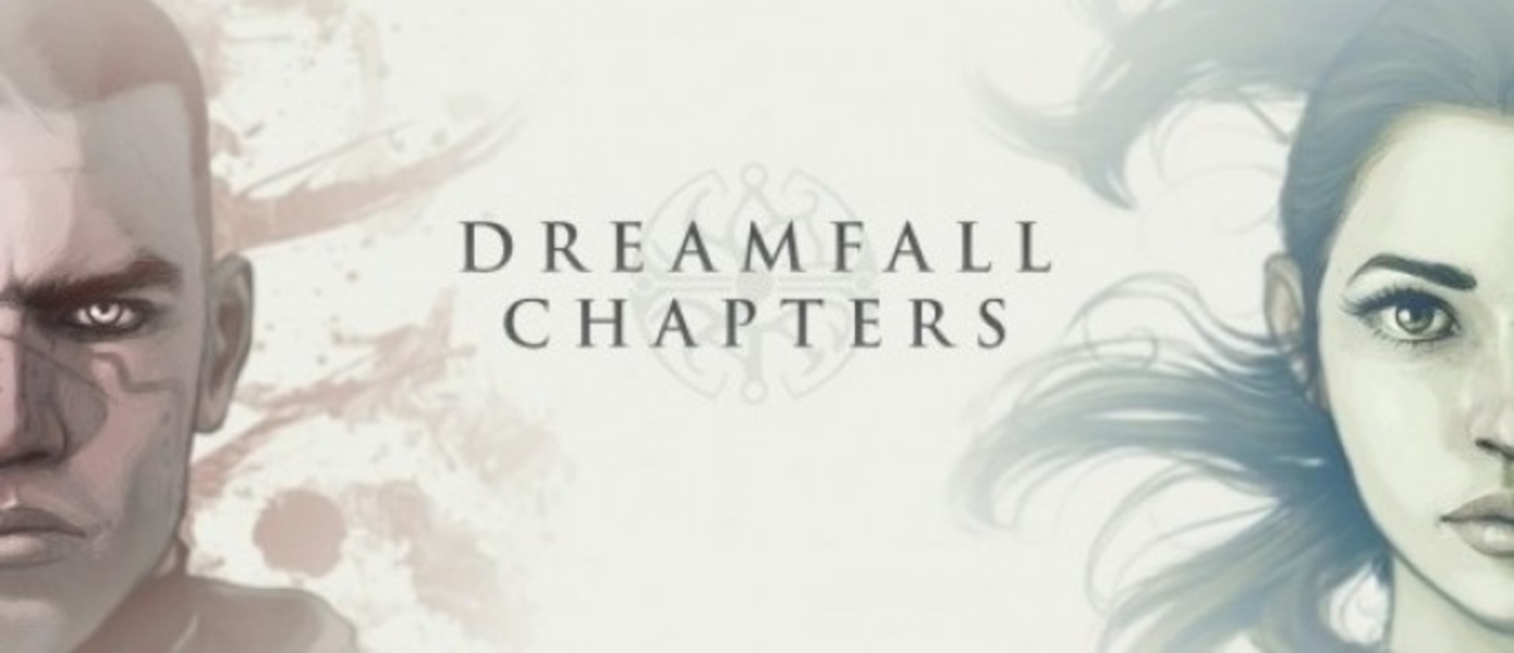 Главной героине Dreamfall Chapters вновь меняют внешность