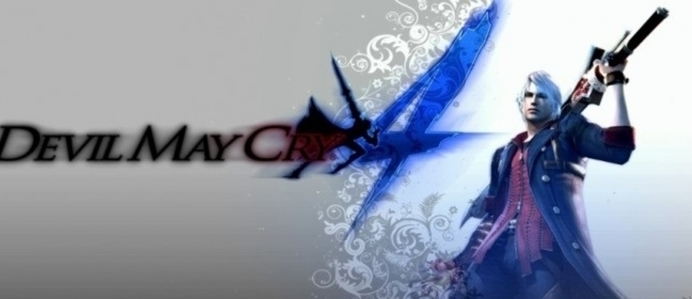 Devil May Cry 4: Special Edition - 25 минут геймплея