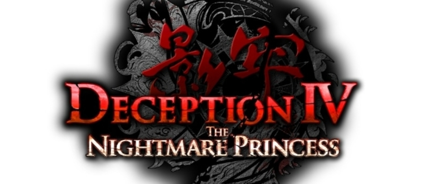 The ultimate deception. Deception IV: Nightmare Princess. Золотые наблюдатели Dark Deception.