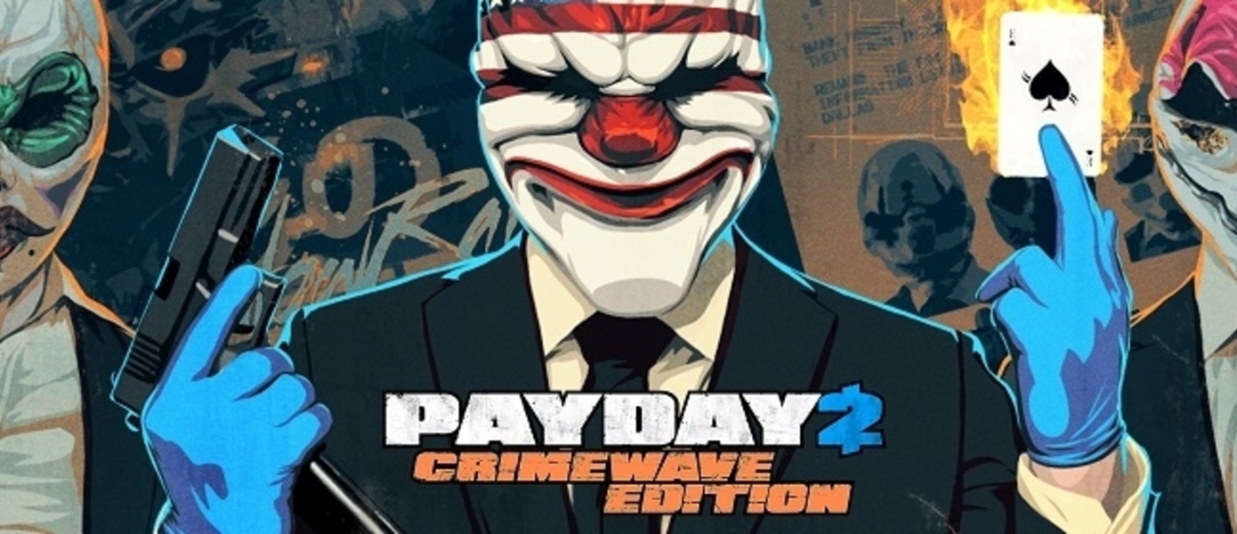 Overkill Software объявила точную дату выхода Payday 2: Crimewave Edition