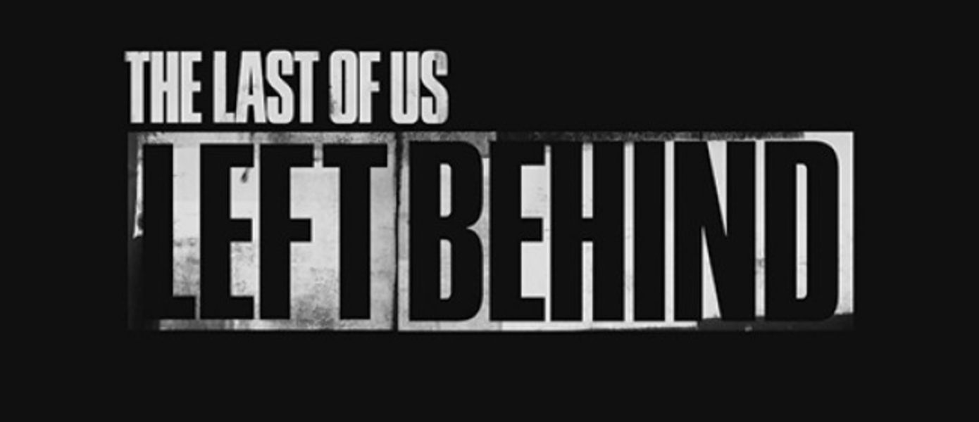 The Last of Us: Left Behind Standalone - релизный трейлер