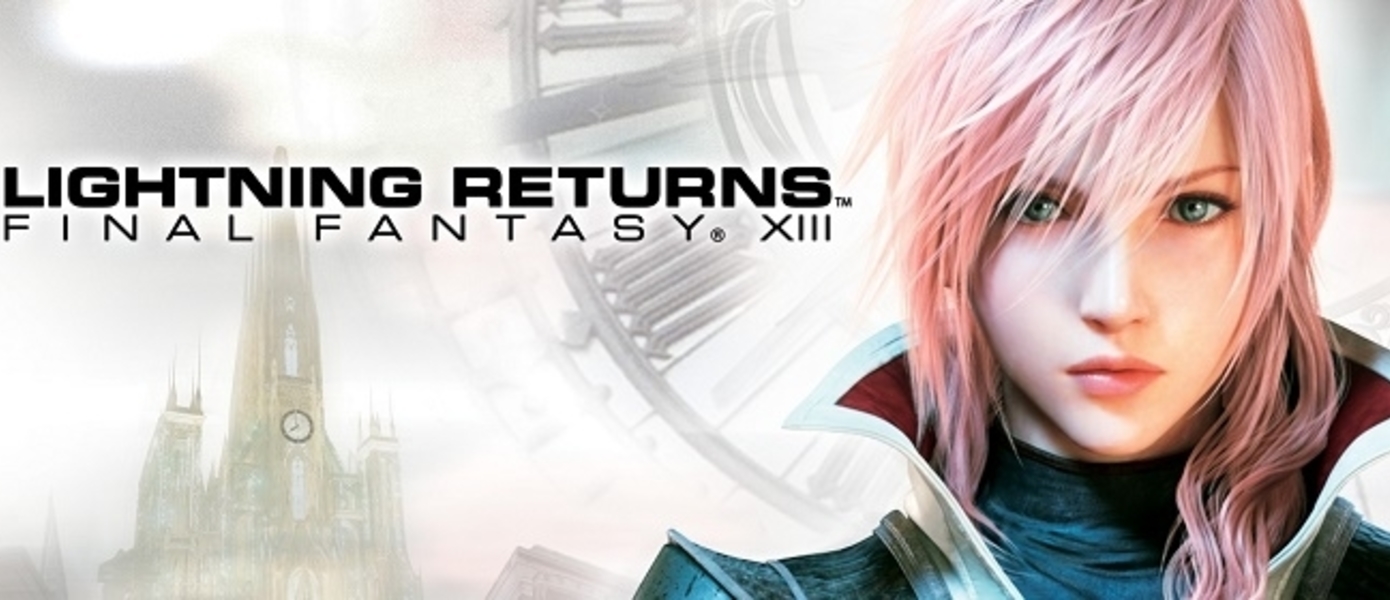Square Enix: ПК-версия Lightning Returns: Final Fantasy XIII все еще в разработке