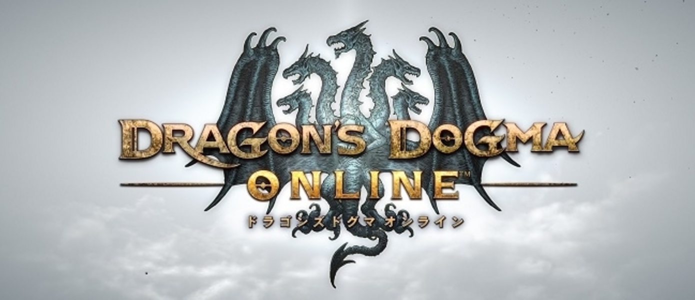 Dragon's Dogma Online - Capcom рассказала о различиях консольной версии и представила системные требования для ПК
