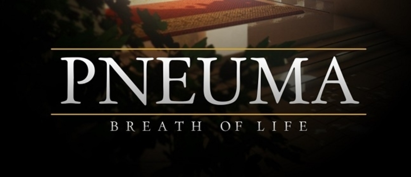 Философская головоломка Pneuma: Breath of Life выйдет на PS4 в следующем месяце