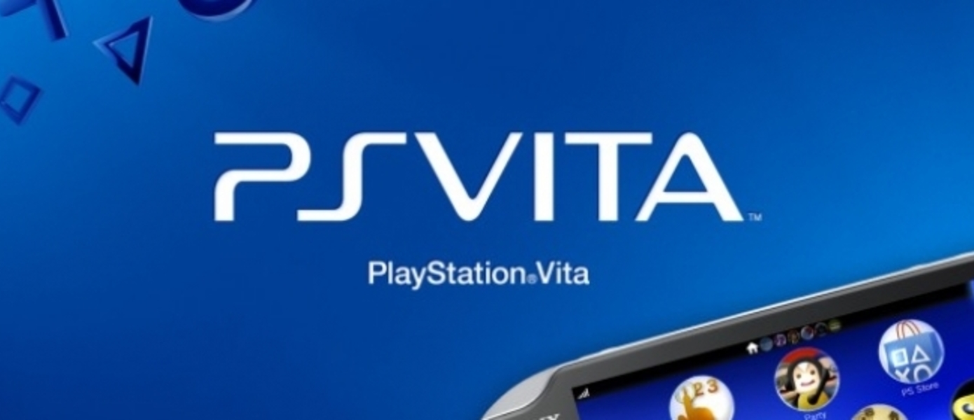 PS Vita получит обновление аппаратной составляющей