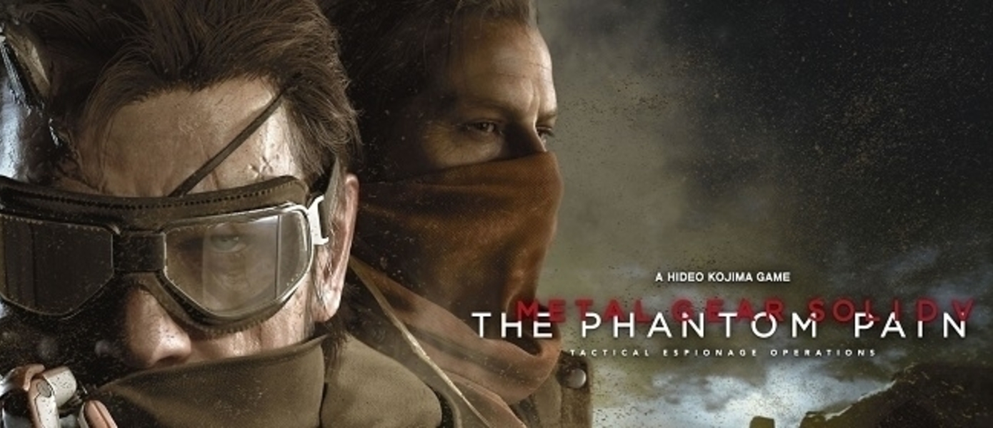 E3 2015: Metal Gear Solid V: The Phantom Pain - 40-минутная геймплейная демонстрация новой игры Хидео Кодзимы