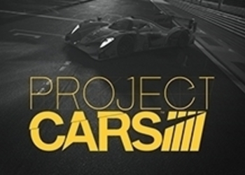 Project CARS 2 официально анонсирована для PS4, Xbox One и PC