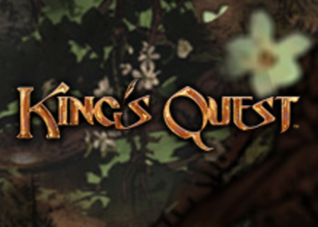 Первая часть новой King's Quest от Sierra выйдет в конце июля