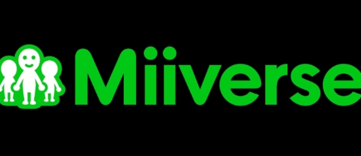 Nintendo сообщила о грядущей модернизации Miiverse