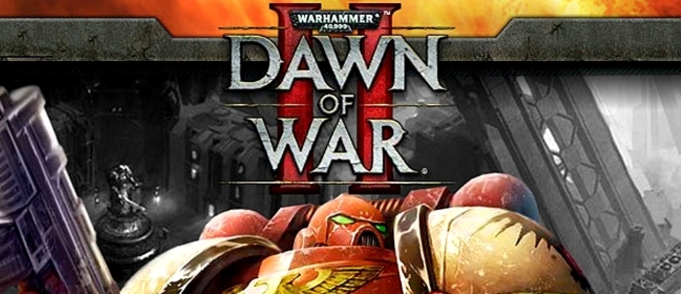 Warhammer 40,000: Dawn of War II - скидка 75% и коллекционные карточки Steam