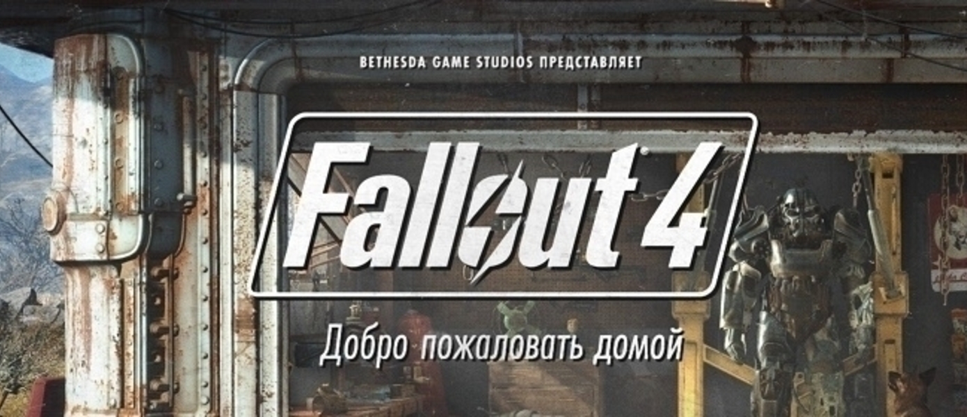 Актеры озвучки Fallout 4 записали более 13000 строк диалогов для каждого пола главного героя