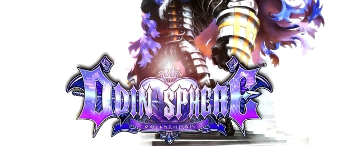 Odin Sphere: Leiftrasir - ремейк Odin Sphere анонсирован для консолей PlayStation