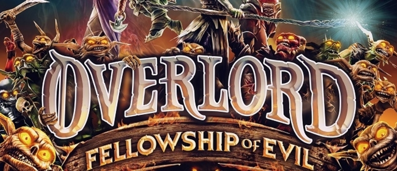 Знай своих миньонов: Codemasters показала новый трейлер и скриншоты Overlord: Fellowship of Evil