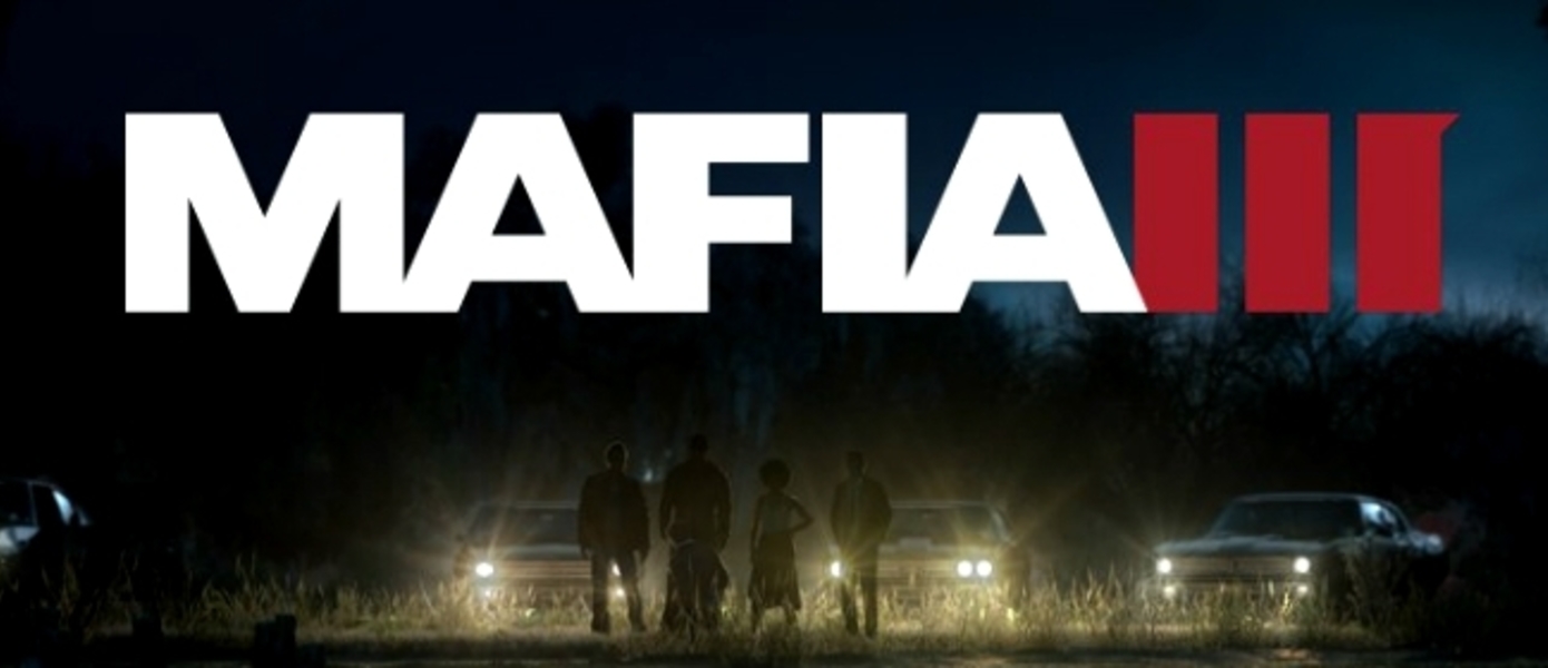 Mafia III официально анонсирована, первый показ пройдет 5 августа (UPD.)