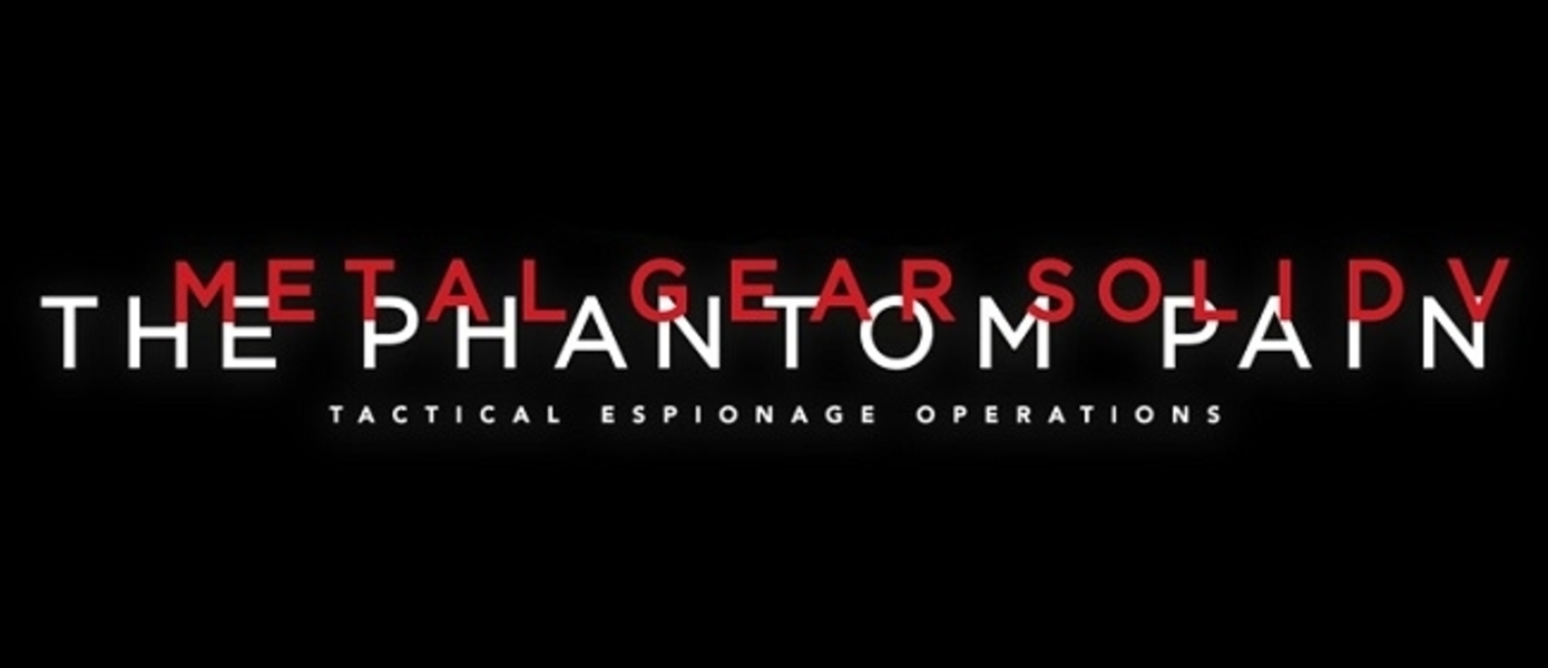 MGSV: The Phantom Pain - выход игры на PC состоится одновременно с консольным релизом, запуск Metal Gear Online задержится