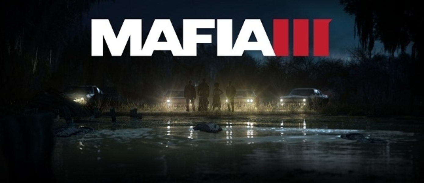 Mafia III - представлены дебютный трейлер проекта, первые подробности, скриншоты и геймплей [UPD.2]
