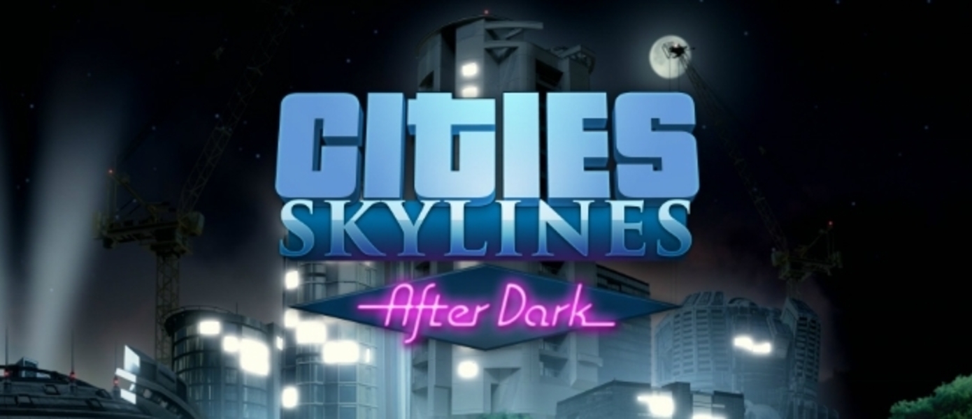Gamescom 2015: Анонсировано первое дополнение для Cities: Skylines