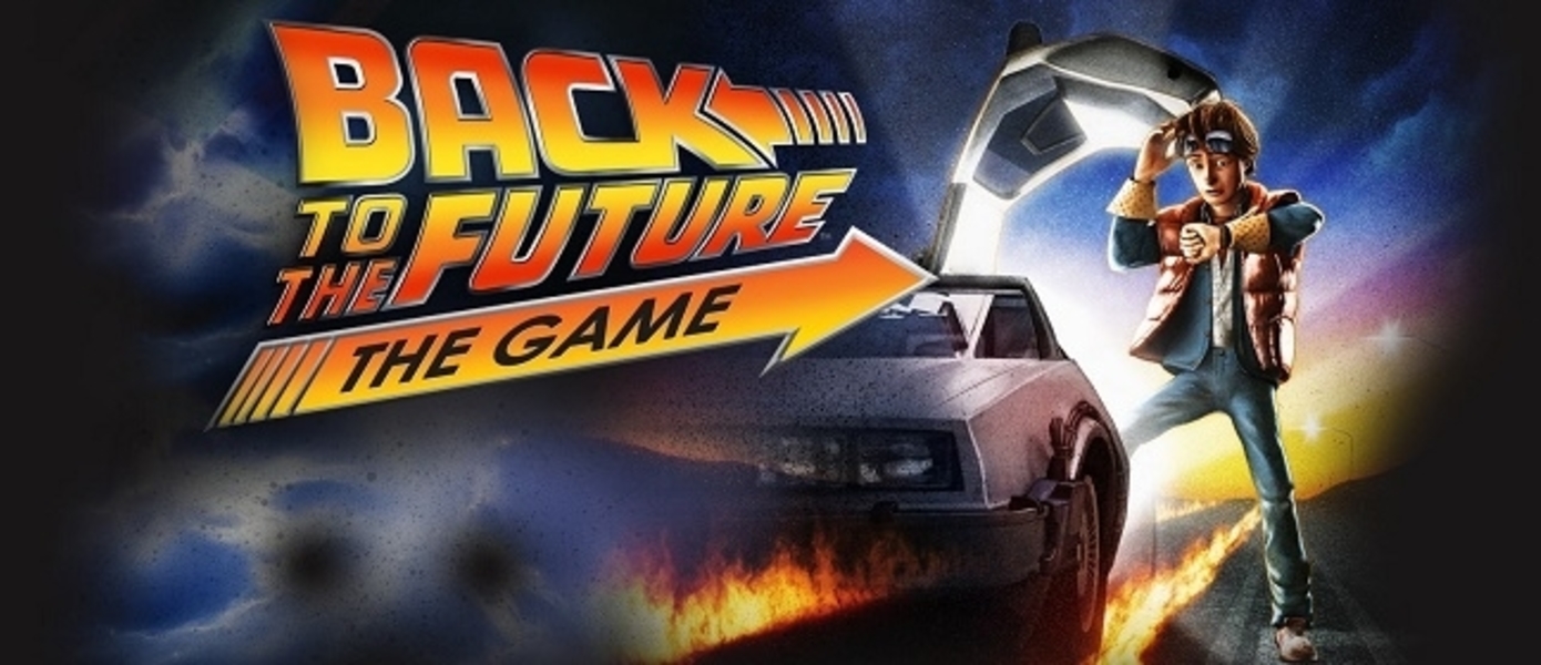 На Amazon появилось юбилейное издание Back to the Future: The Game для PS4 и консолей Xbox