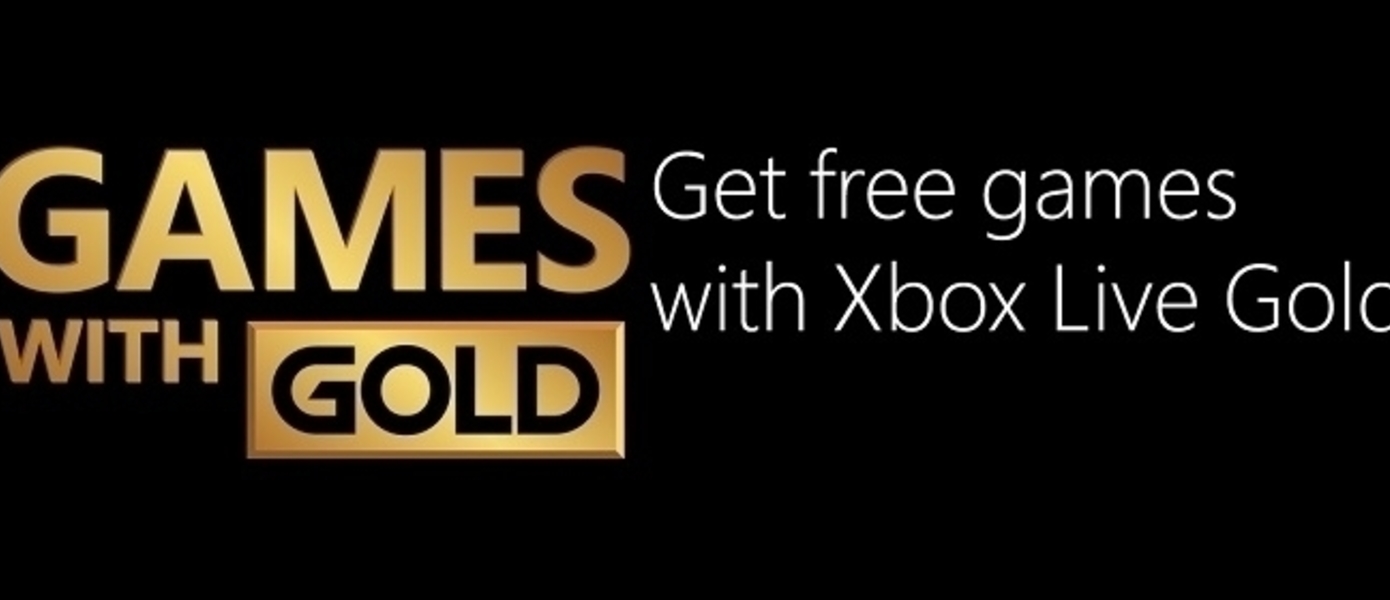 Microsoft анонсировала бесплатные игры для подписчиков Xbox Live Gold на сентябрь