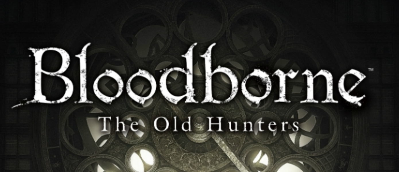 Bloodborne: The Old Hunters - первое геймплейное видео с Tokyo Game Show 2015