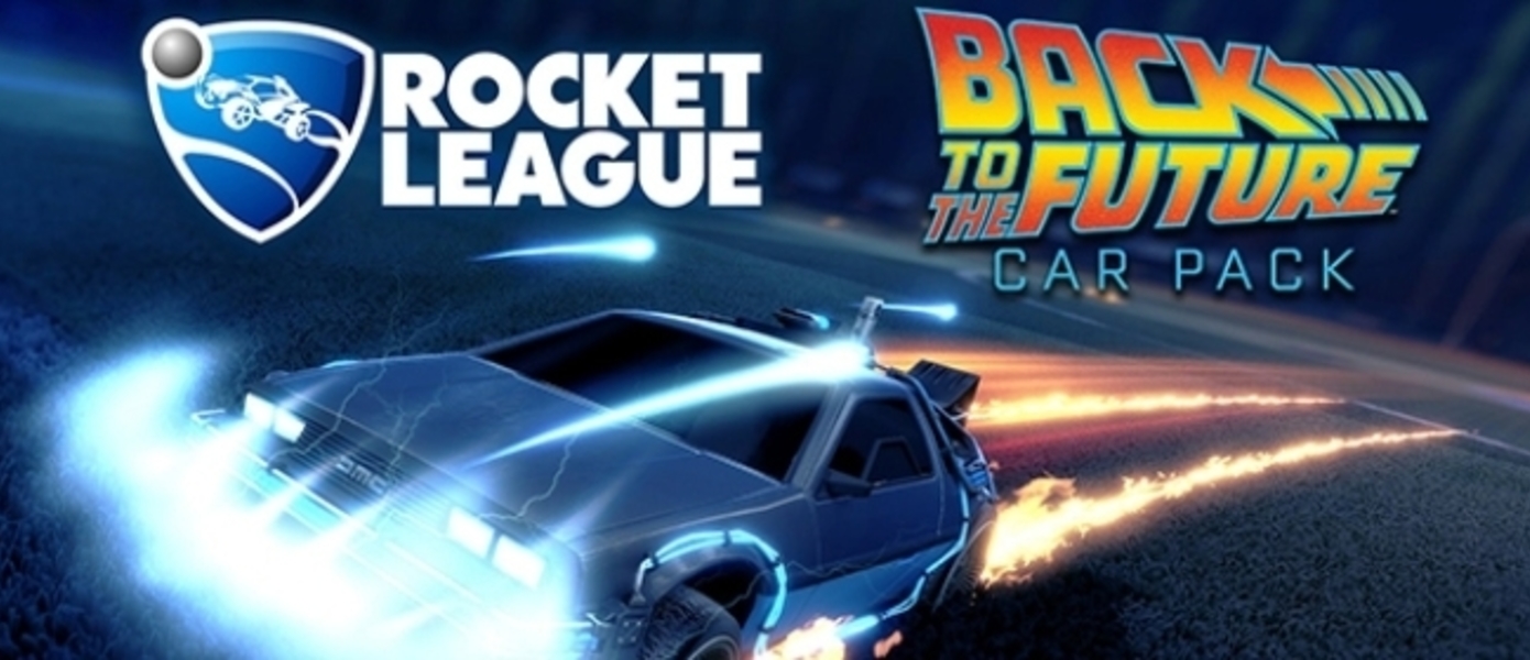 В Rocket League на следующей неделе добавят DeLorean DMC-12 из культового фильма 