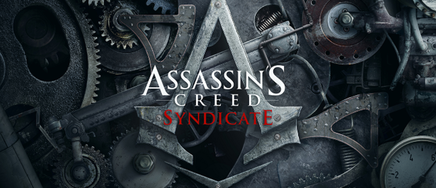 Распаковка Assassin's Creed: Синдикат