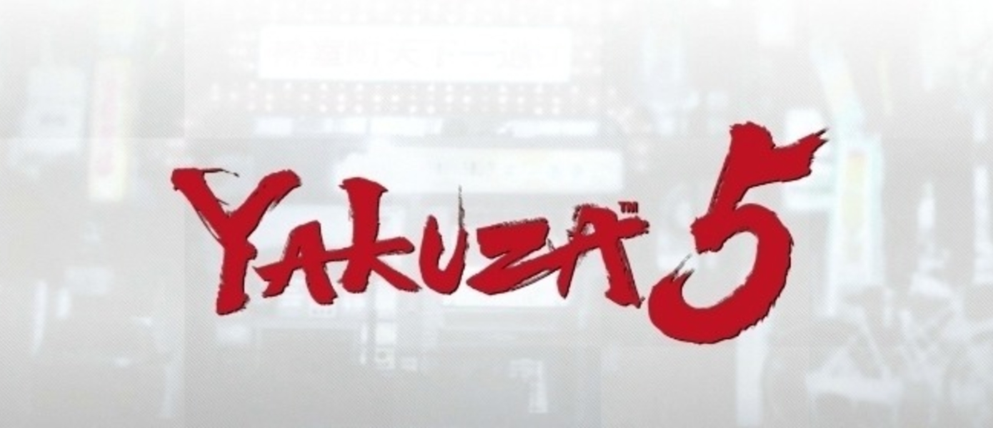 Yakuza 5 - Sega представила новую серию скриншотов локализованной версии игры