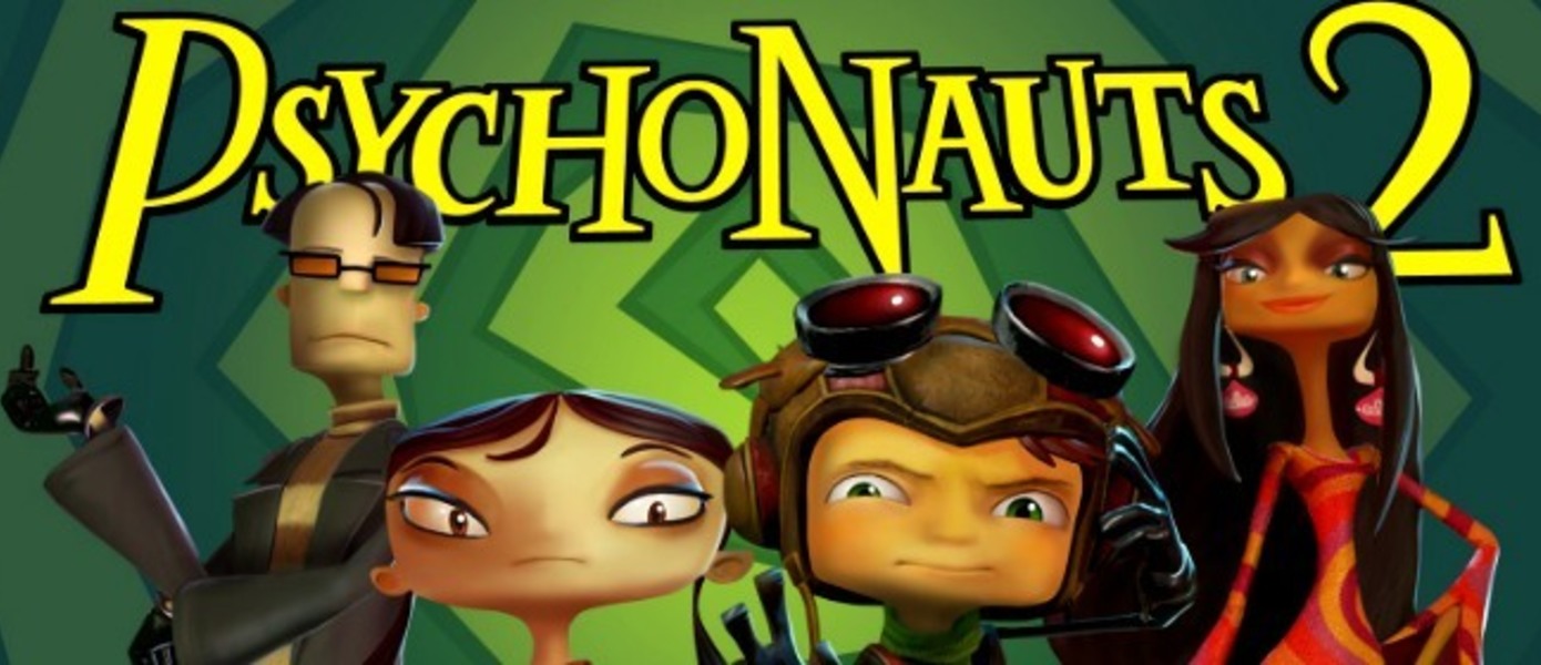 Psychonauts 2 подтверждена к релизу на PlayStation 4 и Xbox One, Тим Шейфер собрал 78% от запрашиваемой суммы на разработку