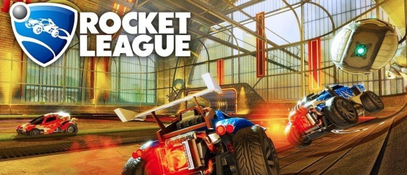 Rocket League - аудитория игры достигла 9 миллионов, разработчики поделились планами на 2016 год